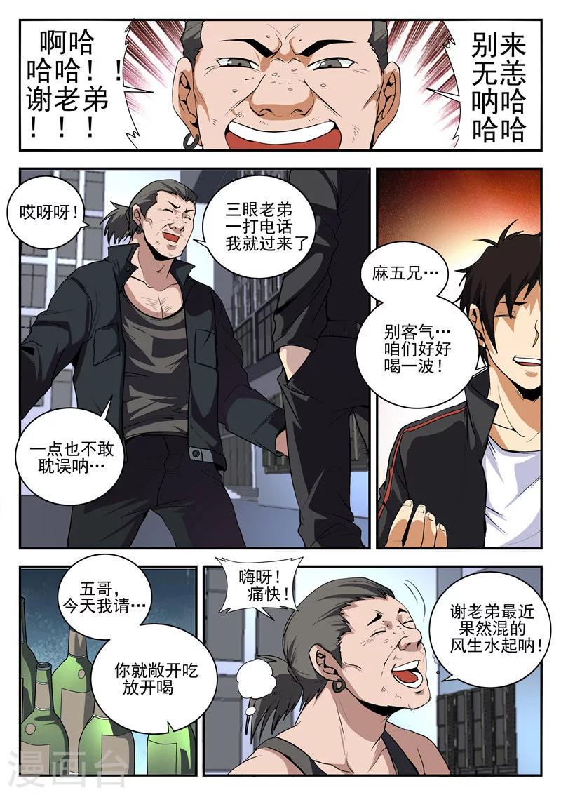 【谢文东】漫画-（第157话 再见麻五）章节漫画下拉式图片-4.jpg