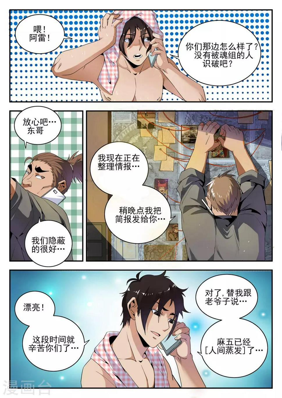 《谢文东》漫画最新章节第158话 开局一把刀免费下拉式在线观看章节第【3】张图片