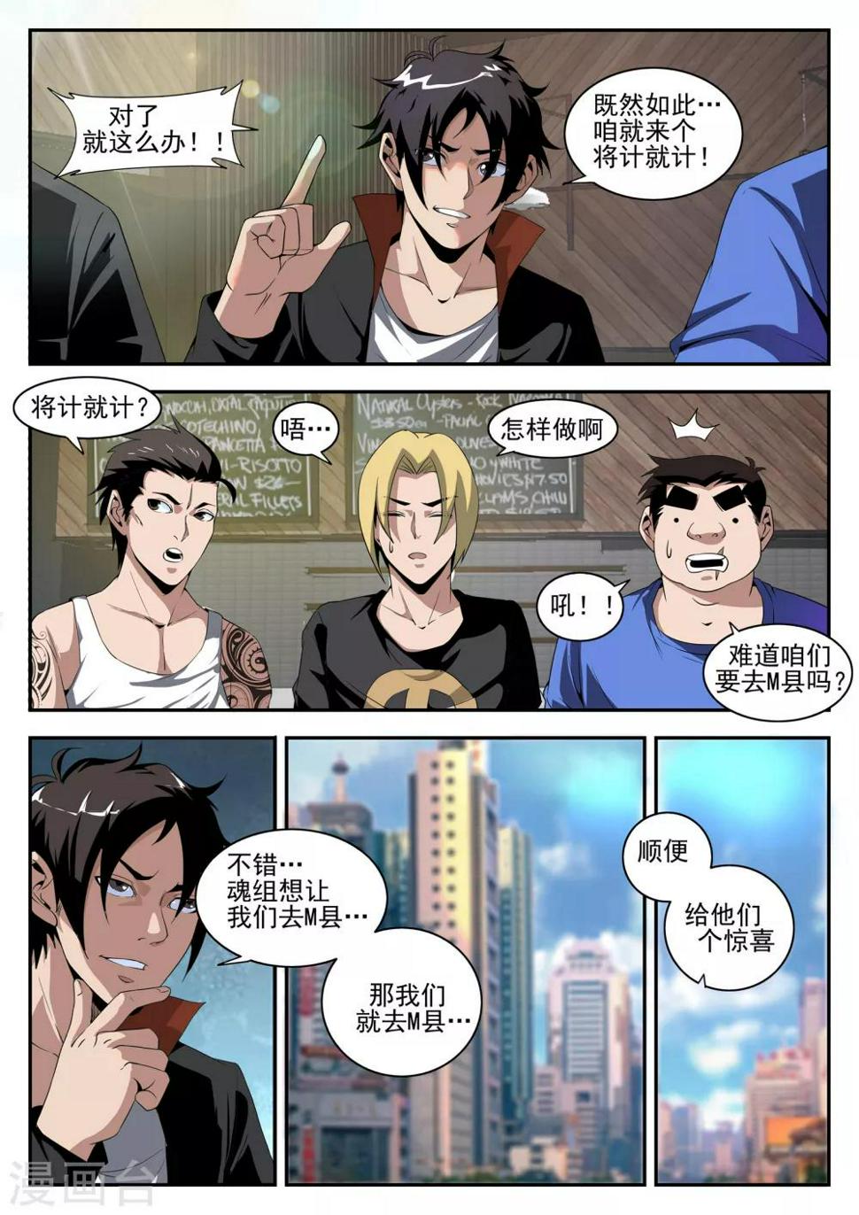 《谢文东》漫画最新章节第159话 将计就计免费下拉式在线观看章节第【2】张图片