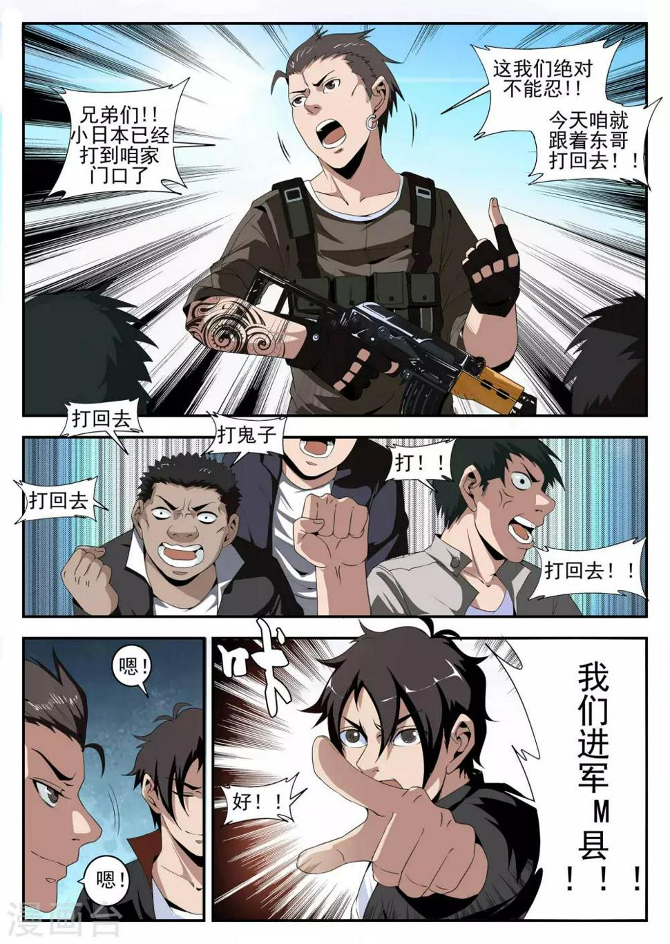 《谢文东》漫画最新章节第159话 将计就计免费下拉式在线观看章节第【3】张图片