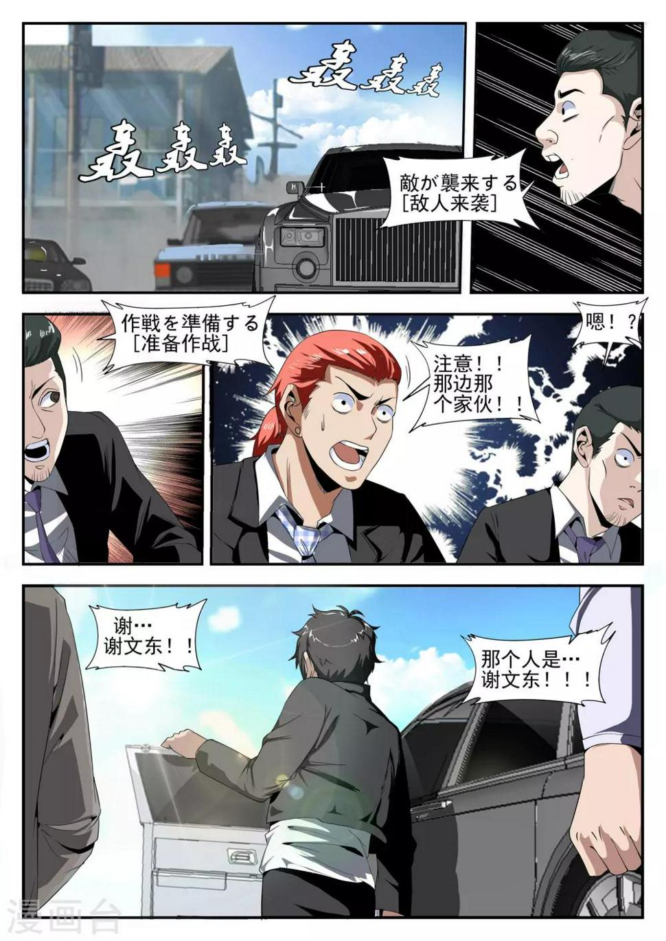 《谢文东》漫画最新章节第159话 将计就计免费下拉式在线观看章节第【4】张图片