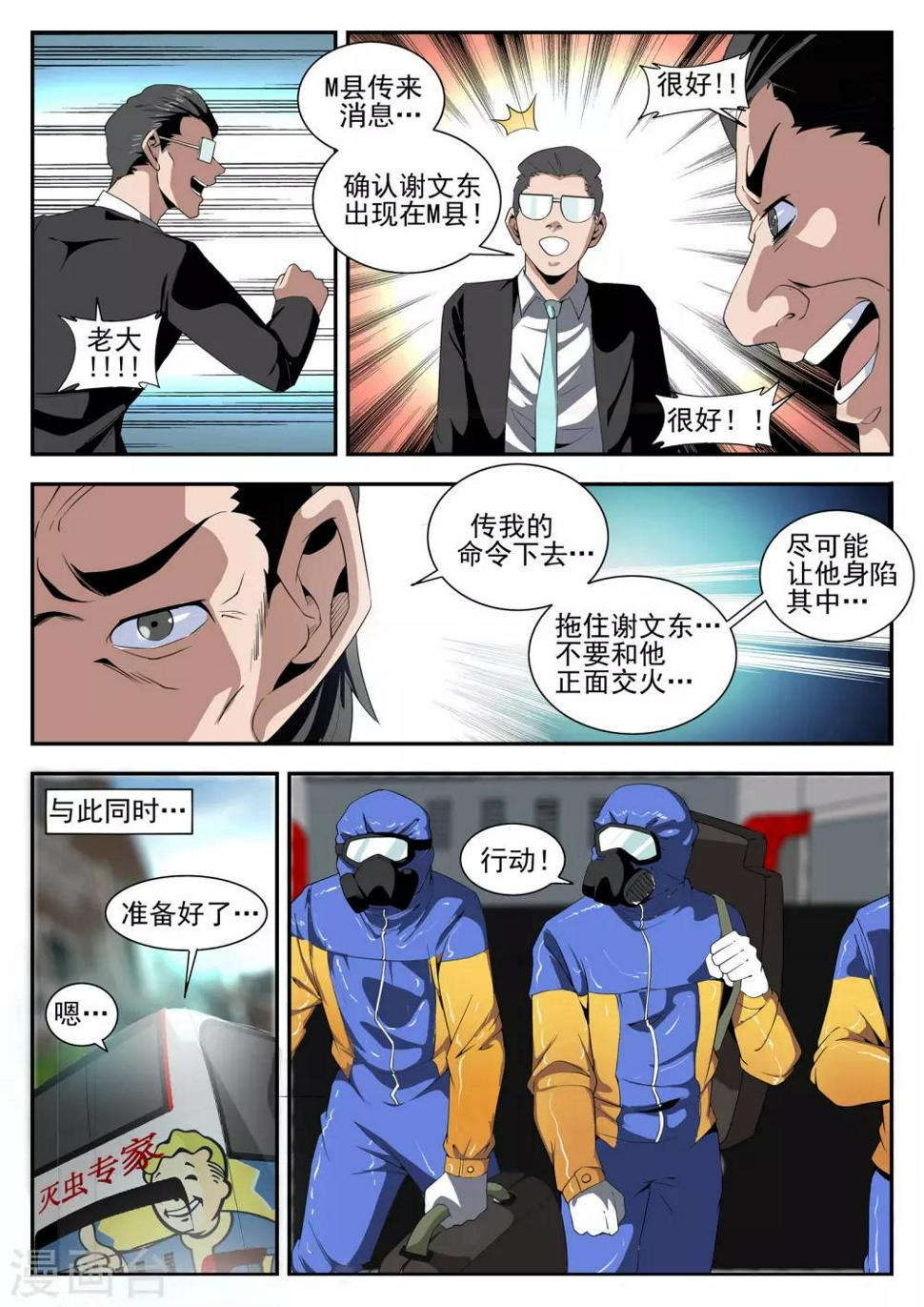 《谢文东》漫画最新章节第159话 将计就计免费下拉式在线观看章节第【5】张图片