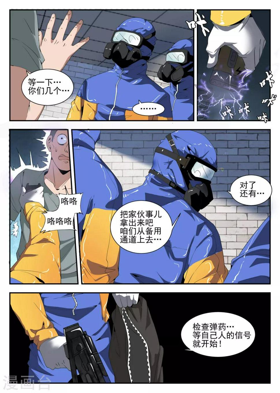 《谢文东》漫画最新章节第159话 将计就计免费下拉式在线观看章节第【6】张图片