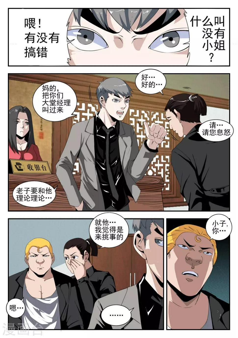 《谢文东》漫画最新章节第159话 将计就计免费下拉式在线观看章节第【7】张图片