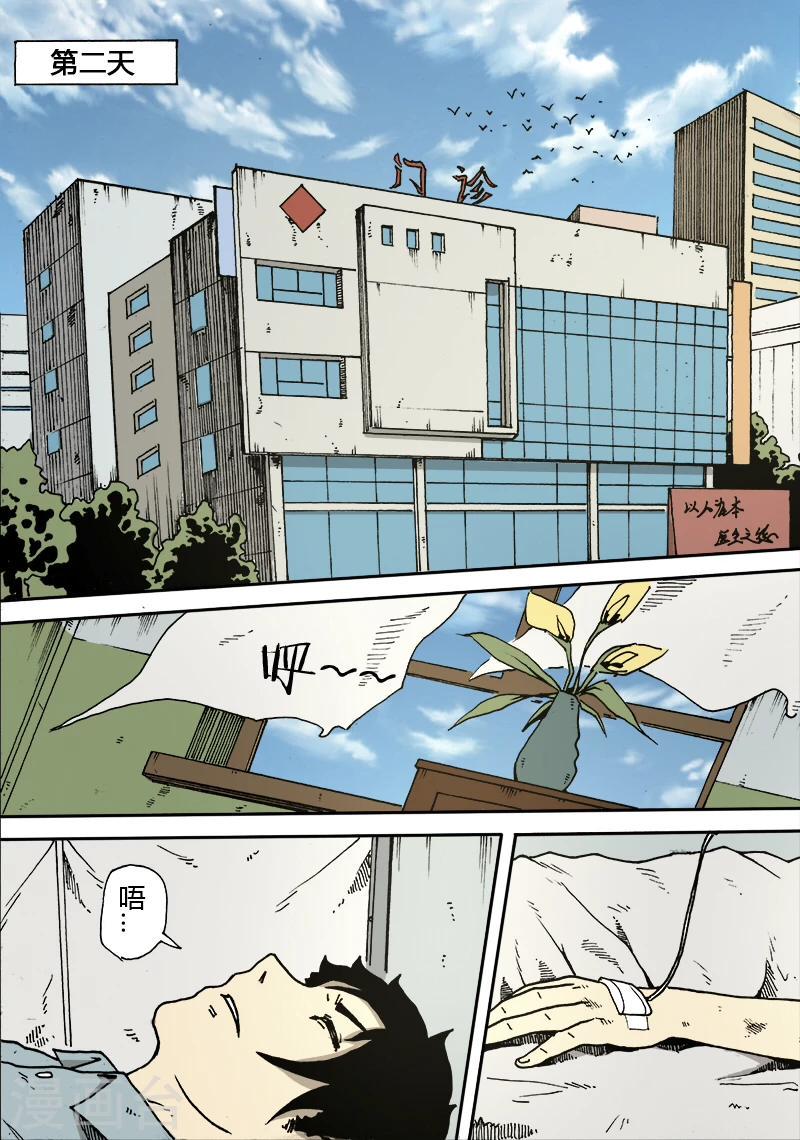 《谢文东》漫画最新章节第17话 医院免费下拉式在线观看章节第【2】张图片