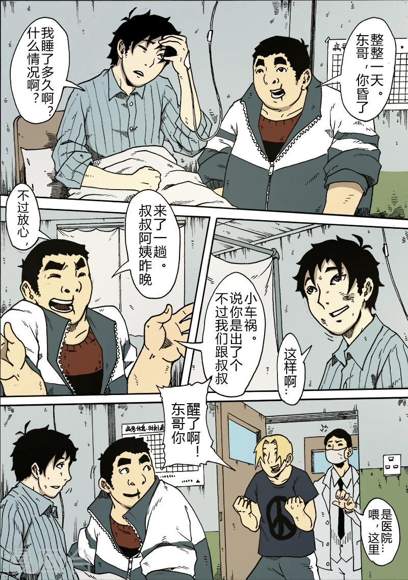 《谢文东》漫画最新章节第17话 医院免费下拉式在线观看章节第【4】张图片