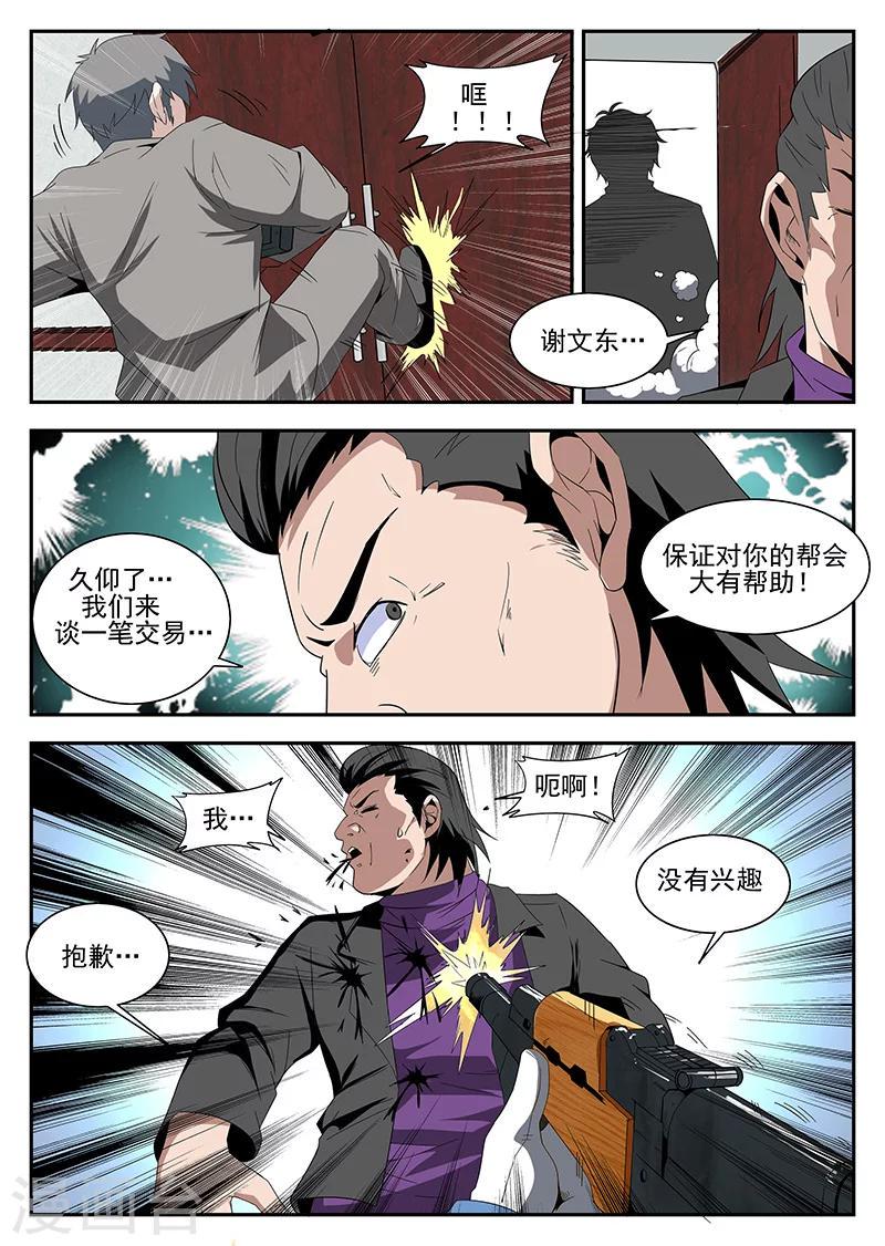 《谢文东》漫画最新章节第160话 魂组上勾免费下拉式在线观看章节第【10】张图片