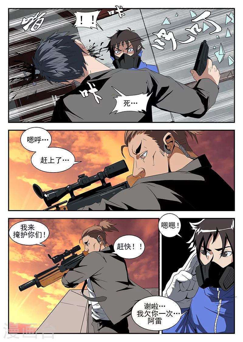 《谢文东》漫画最新章节第160话 魂组上勾免费下拉式在线观看章节第【9】张图片