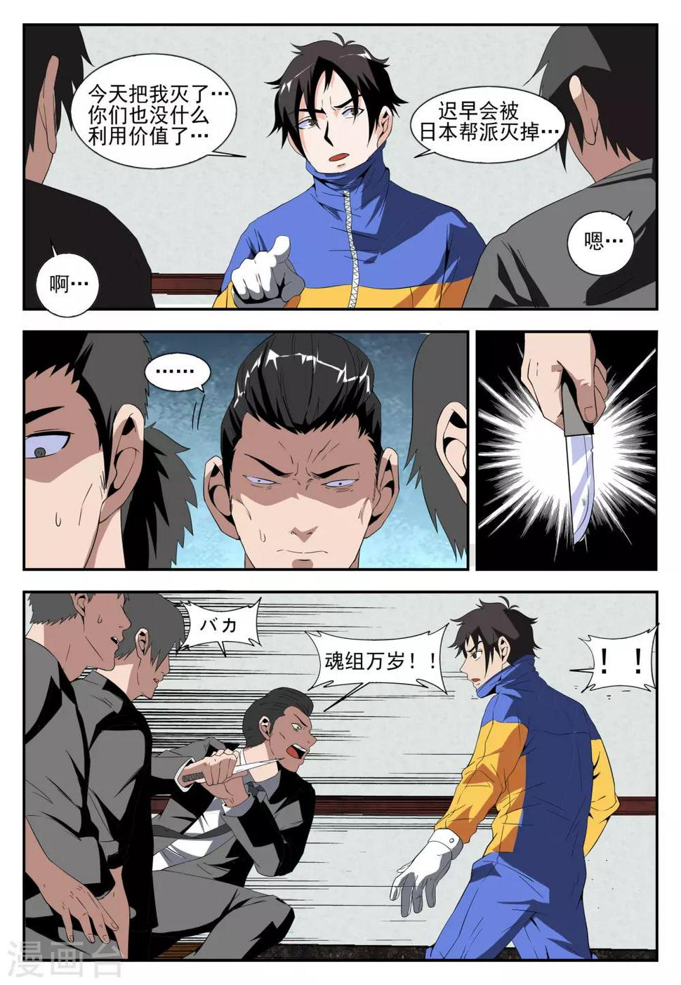 《谢文东》漫画最新章节第161话 魂组的噩梦免费下拉式在线观看章节第【7】张图片