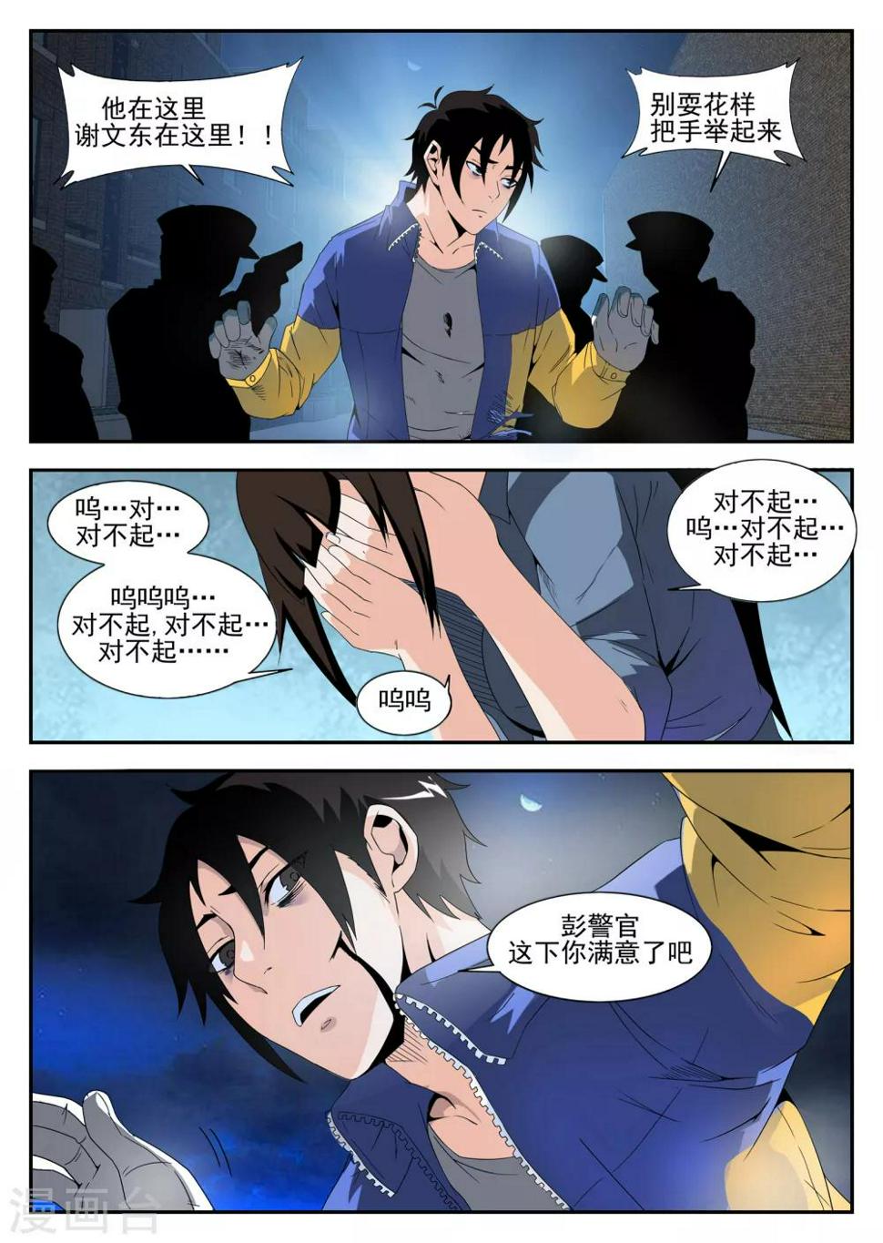 《谢文东》漫画最新章节第162话 东哥被俘免费下拉式在线观看章节第【10】张图片