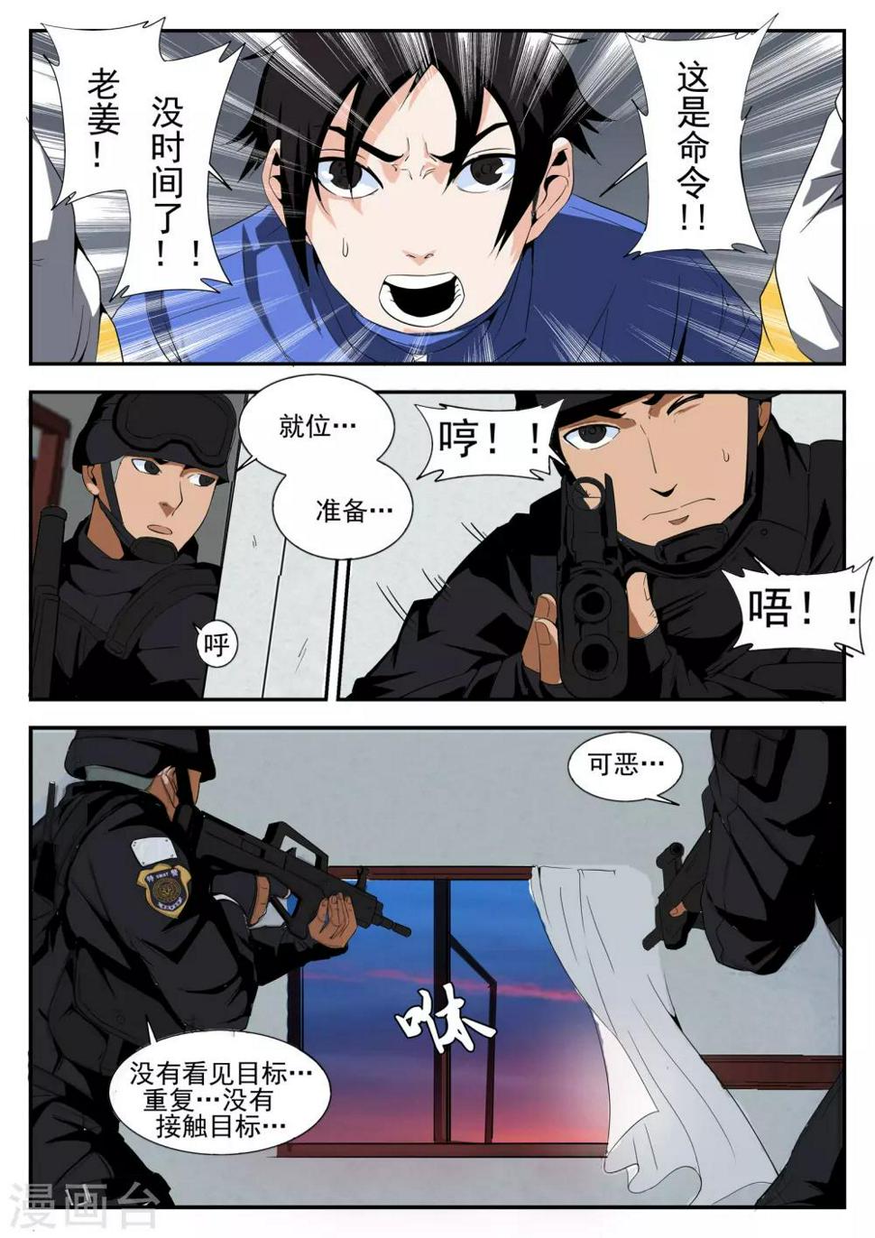 《谢文东》漫画最新章节第162话 东哥被俘免费下拉式在线观看章节第【3】张图片