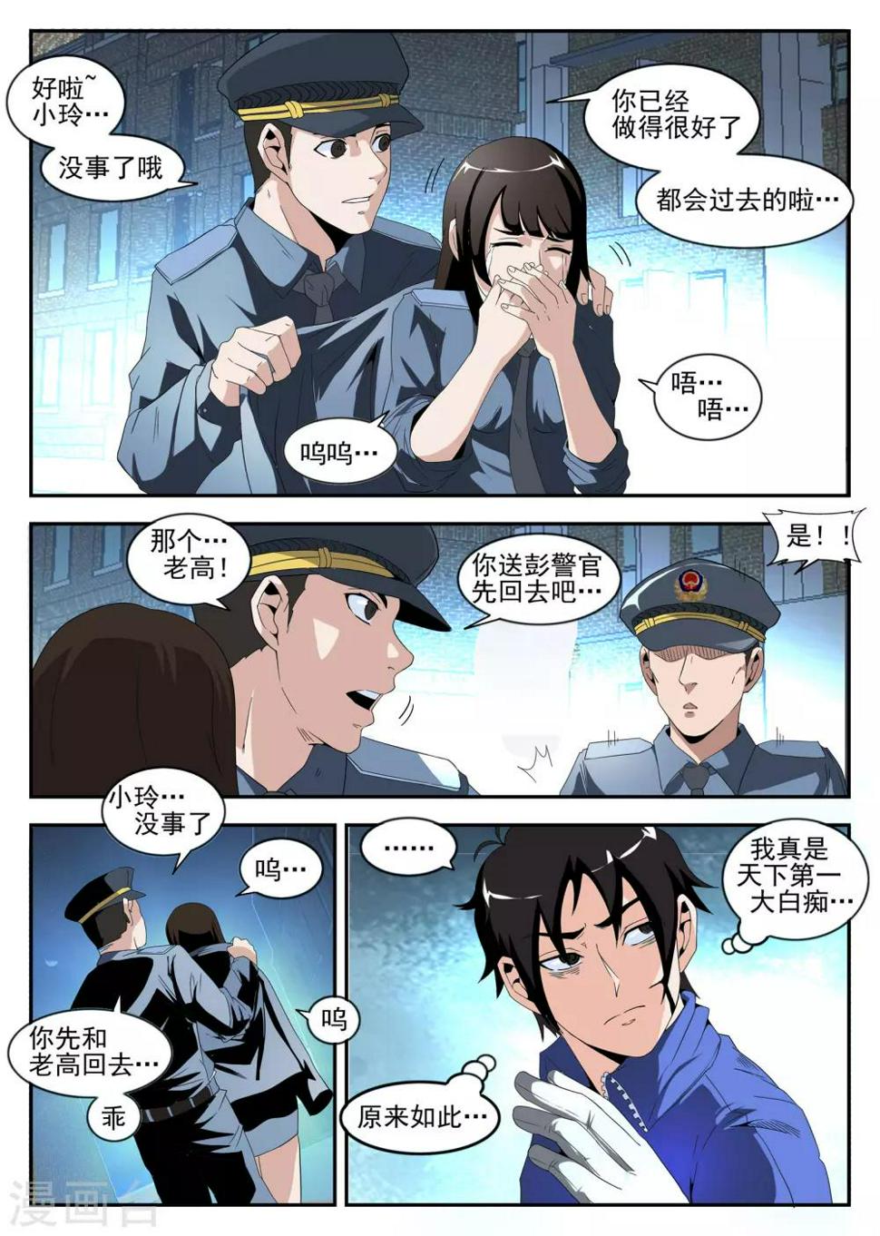 《谢文东》漫画最新章节第163话 东哥又被抓了？免费下拉式在线观看章节第【3】张图片