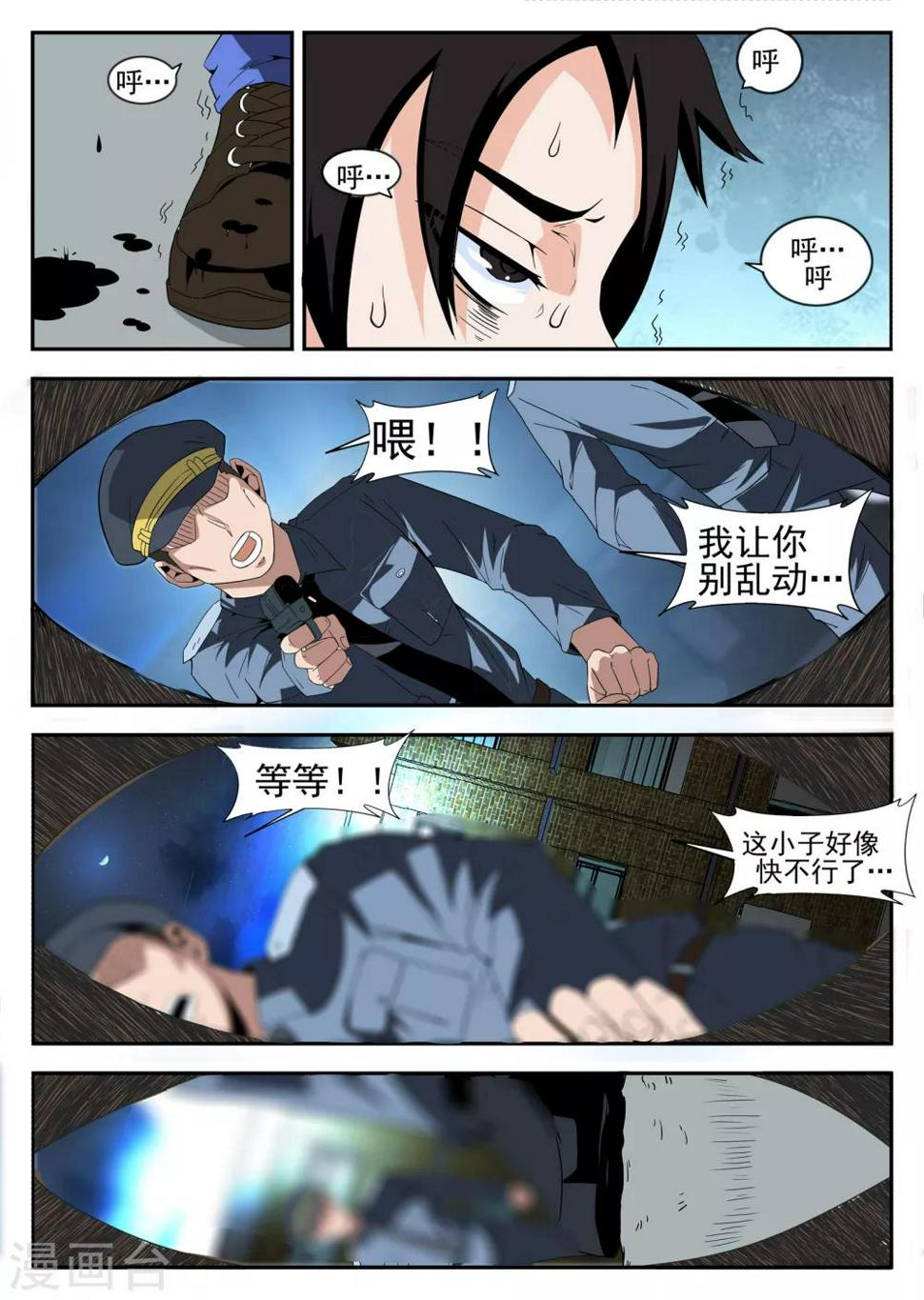 《谢文东》漫画最新章节第163话 东哥又被抓了？免费下拉式在线观看章节第【4】张图片