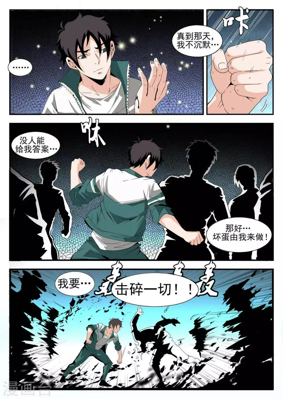 《谢文东》漫画最新章节第164话 我就是公理免费下拉式在线观看章节第【3】张图片