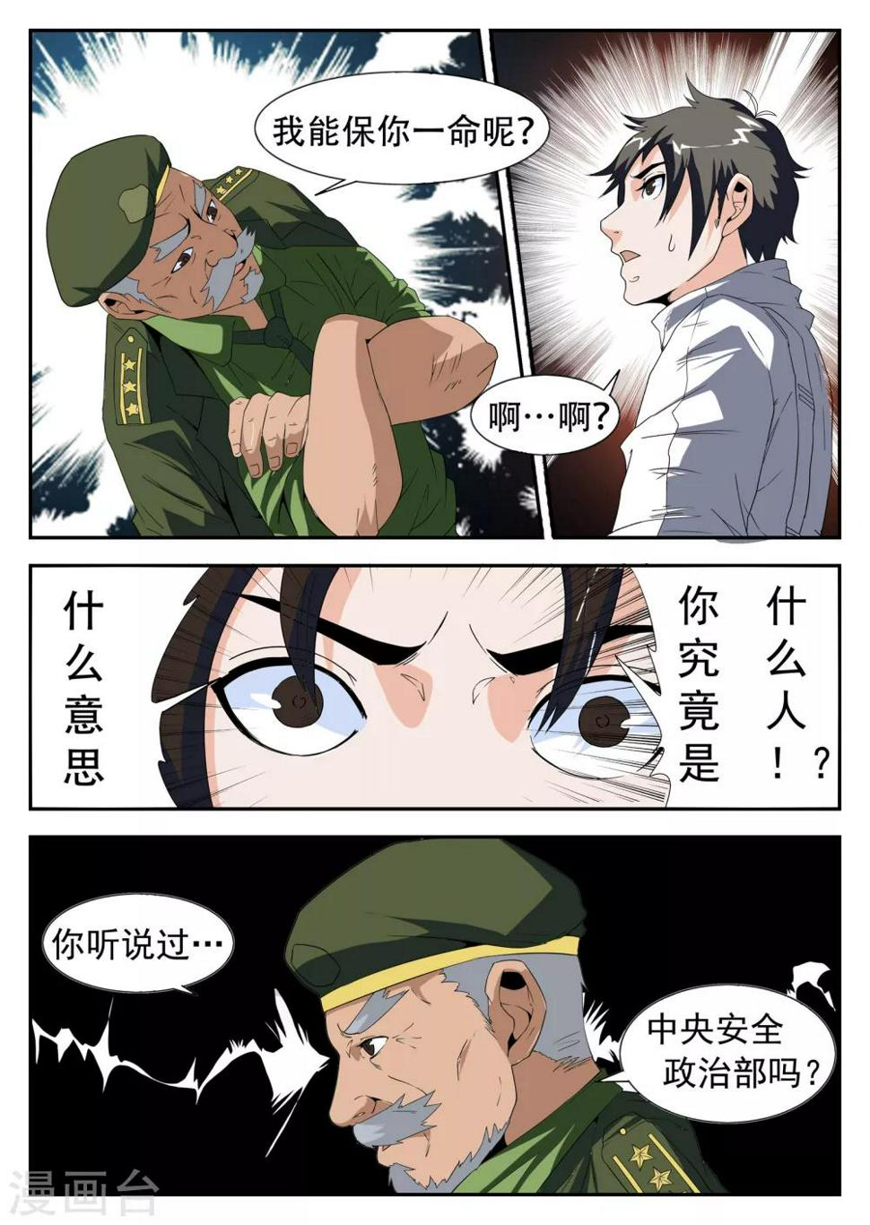 《谢文东》漫画最新章节第165话 东方易免费下拉式在线观看章节第【10】张图片