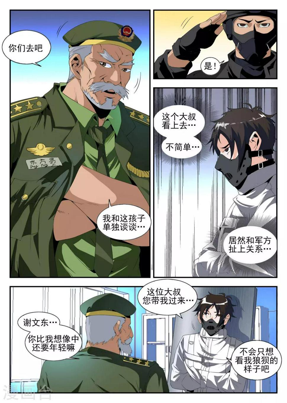 《谢文东》漫画最新章节第165话 东方易免费下拉式在线观看章节第【3】张图片