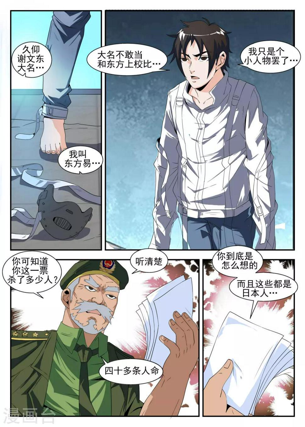 《谢文东》漫画最新章节第165话 东方易免费下拉式在线观看章节第【6】张图片