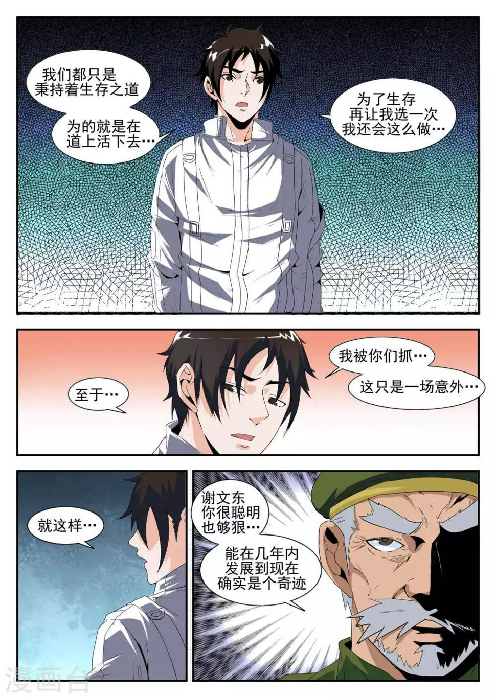 《谢文东》漫画最新章节第165话 东方易免费下拉式在线观看章节第【8】张图片