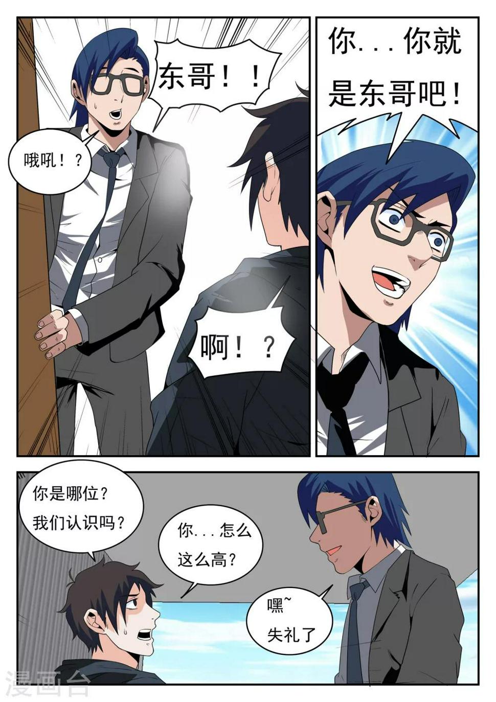 《谢文东》漫画最新章节第170话 注册公司免费下拉式在线观看章节第【10】张图片