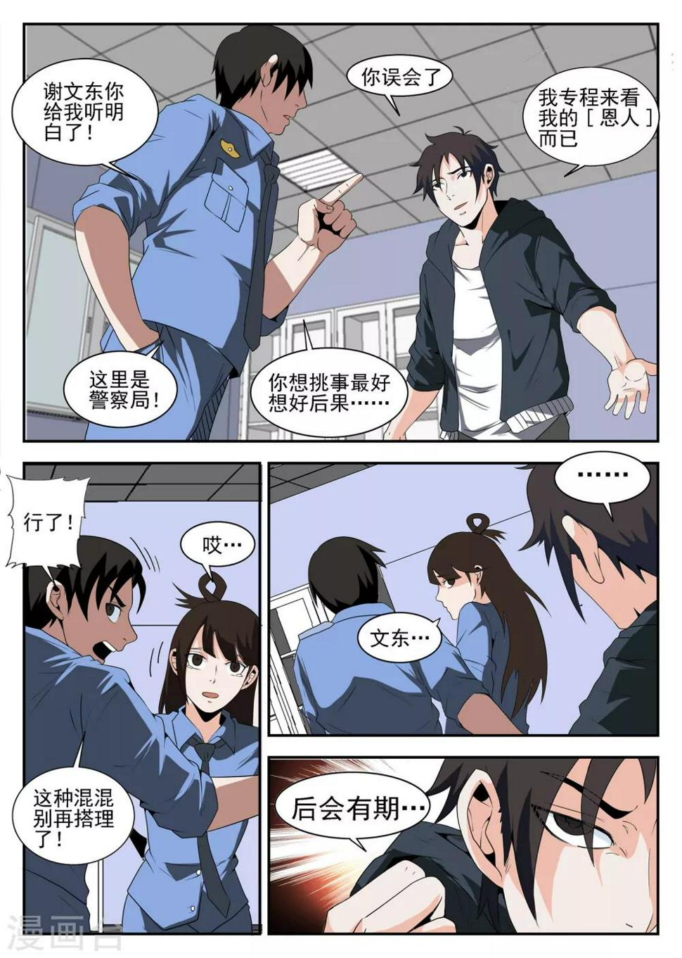 《谢文东》漫画最新章节第170话 注册公司免费下拉式在线观看章节第【2】张图片