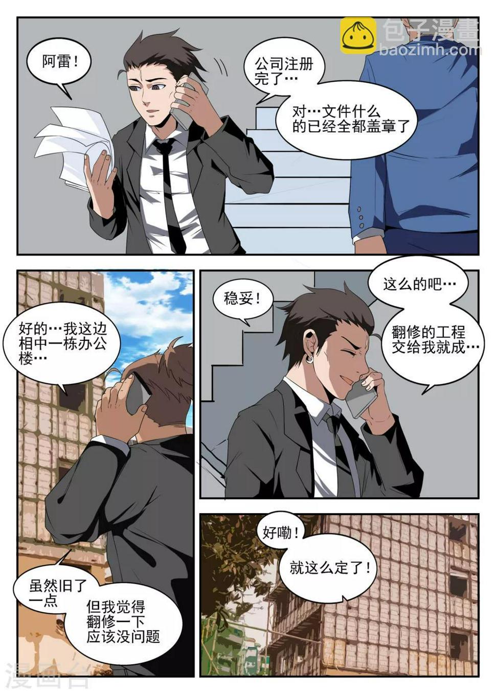 《谢文东》漫画最新章节第170话 注册公司免费下拉式在线观看章节第【4】张图片