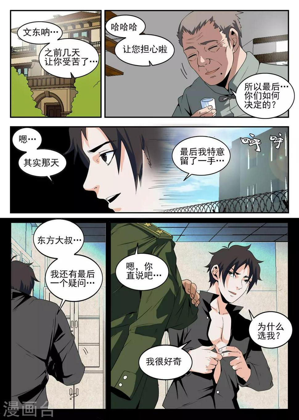 《谢文东》漫画最新章节第170话 注册公司免费下拉式在线观看章节第【5】张图片