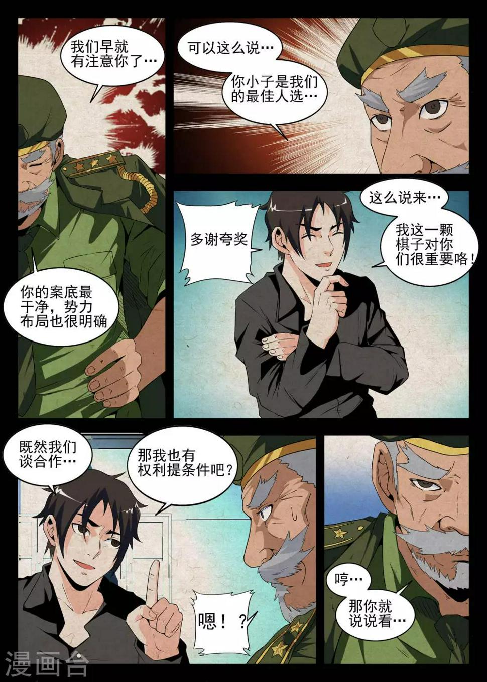 《谢文东》漫画最新章节第170话 注册公司免费下拉式在线观看章节第【6】张图片