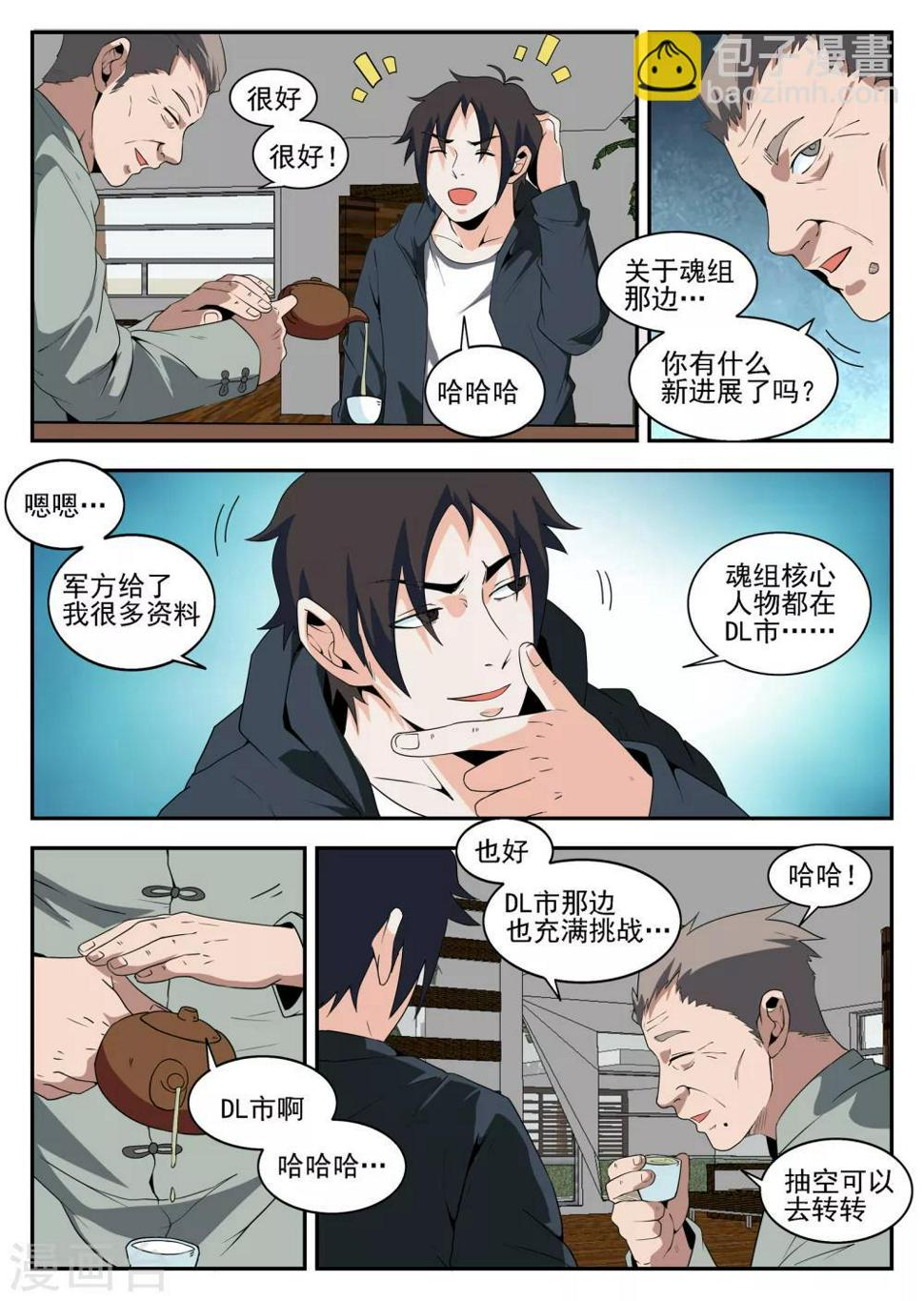 《谢文东》漫画最新章节第170话 注册公司免费下拉式在线观看章节第【8】张图片