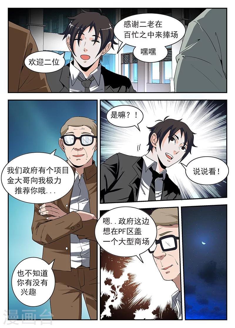 《谢文东》漫画最新章节第171话 东兴企业！免费下拉式在线观看章节第【10】张图片