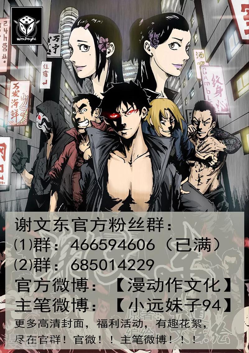 《谢文东》漫画最新章节第171话 东兴企业！免费下拉式在线观看章节第【11】张图片