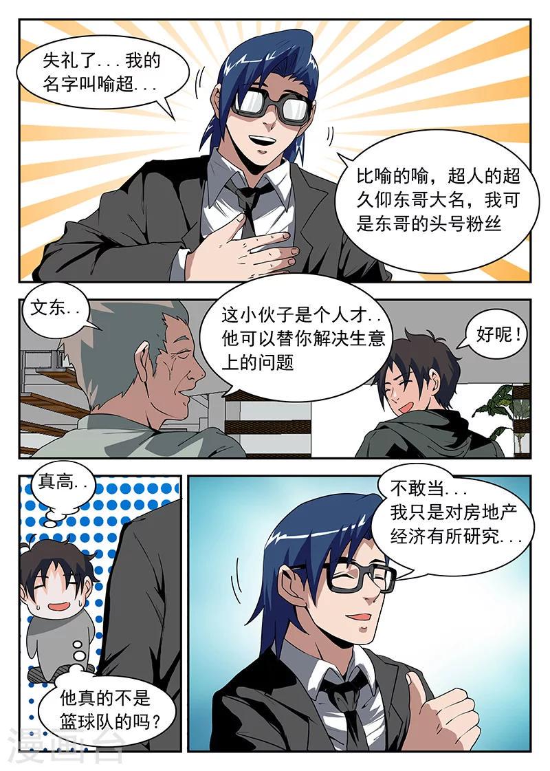 《谢文东》漫画最新章节第171话 东兴企业！免费下拉式在线观看章节第【2】张图片