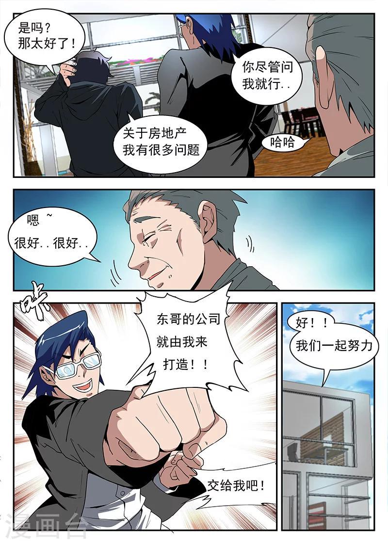 《谢文东》漫画最新章节第171话 东兴企业！免费下拉式在线观看章节第【3】张图片