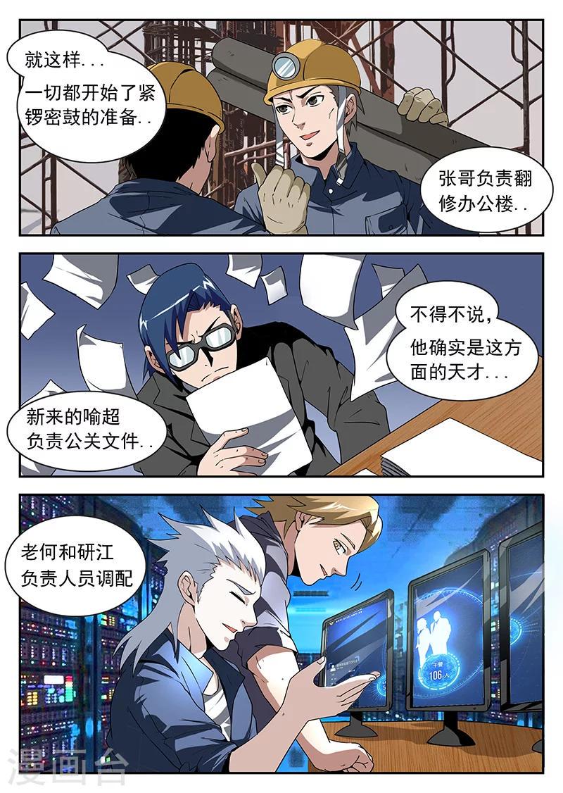 《谢文东》漫画最新章节第171话 东兴企业！免费下拉式在线观看章节第【4】张图片