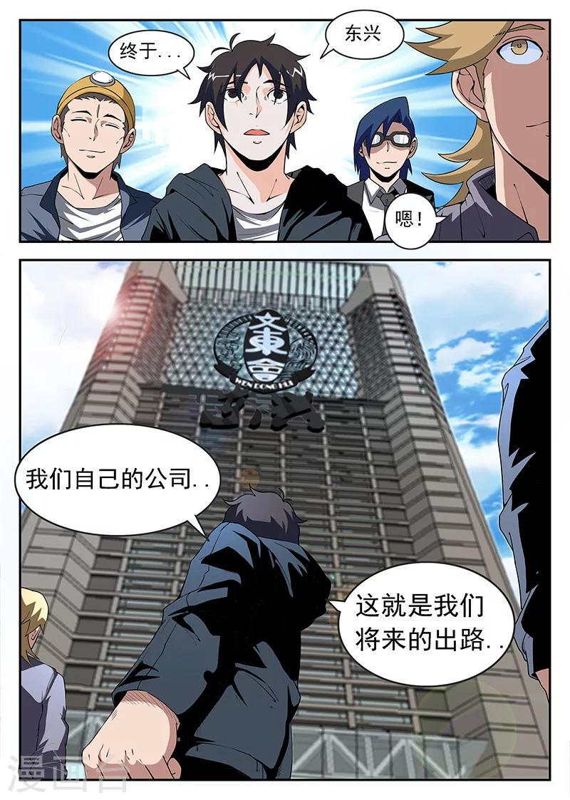 《谢文东》漫画最新章节第171话 东兴企业！免费下拉式在线观看章节第【5】张图片