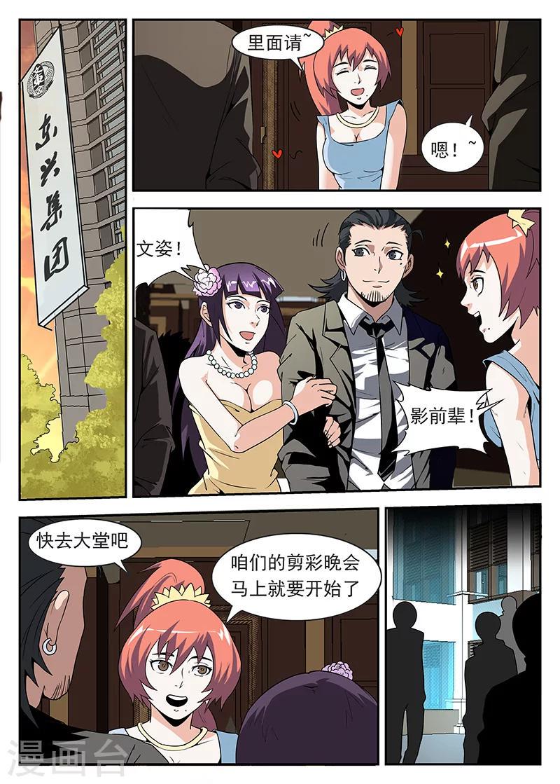 《谢文东》漫画最新章节第171话 东兴企业！免费下拉式在线观看章节第【6】张图片