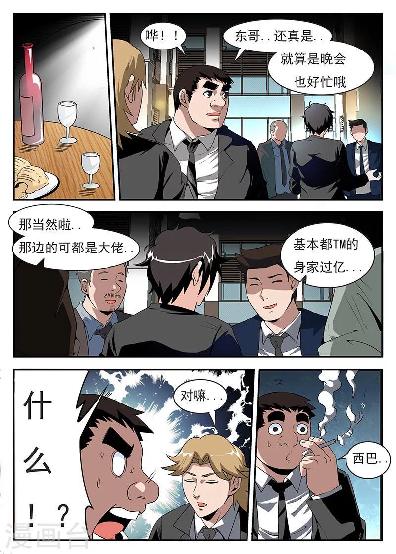 《谢文东》漫画最新章节第171话 东兴企业！免费下拉式在线观看章节第【8】张图片