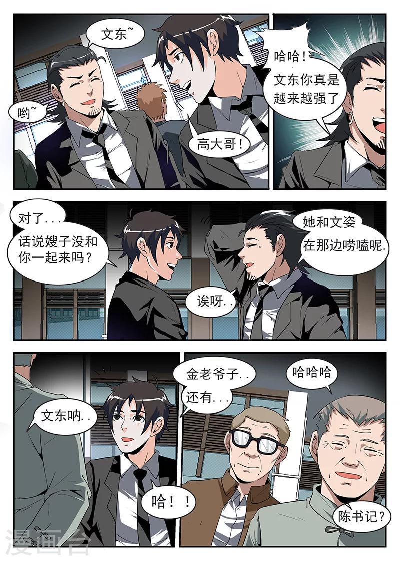 《谢文东》漫画最新章节第171话 东兴企业！免费下拉式在线观看章节第【9】张图片