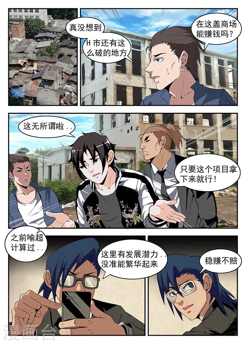 《谢文东》漫画最新章节第172话 最强钉子户免费下拉式在线观看章节第【4】张图片