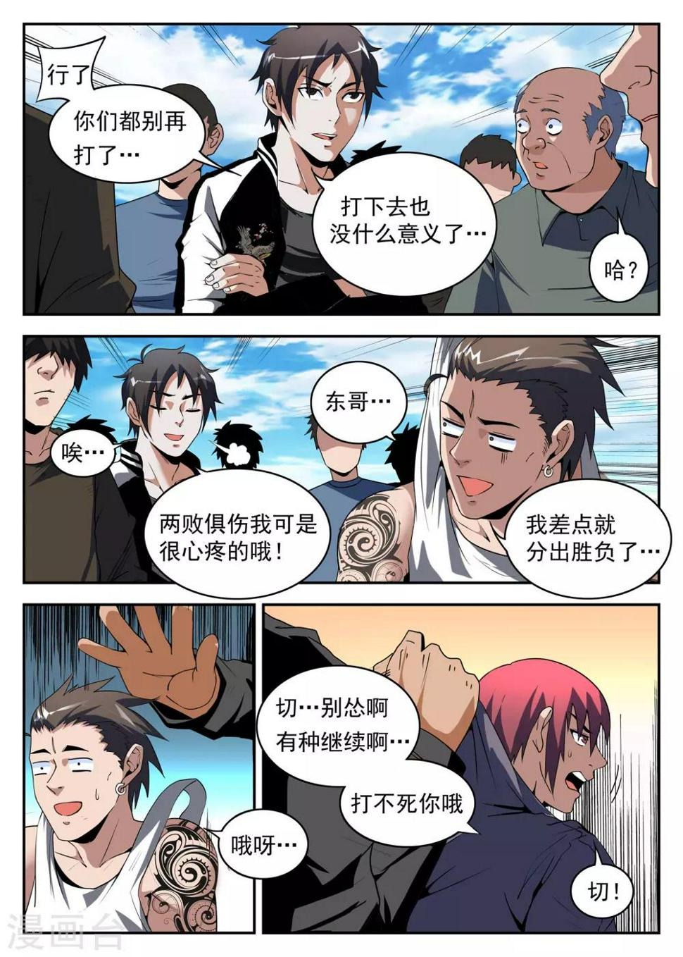 《谢文东》漫画最新章节第174话 成为传奇免费下拉式在线观看章节第【2】张图片