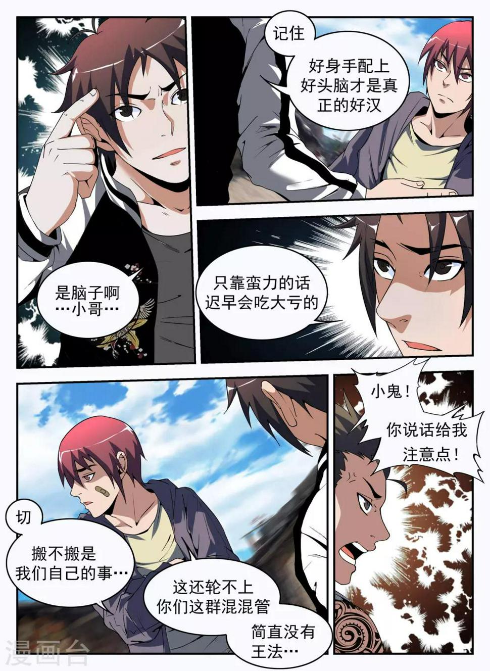 《谢文东》漫画最新章节第174话 成为传奇免费下拉式在线观看章节第【4】张图片