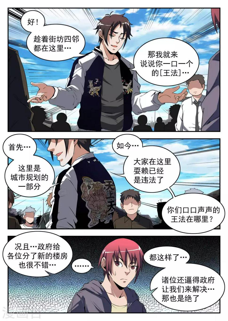 《谢文东》漫画最新章节第174话 成为传奇免费下拉式在线观看章节第【5】张图片