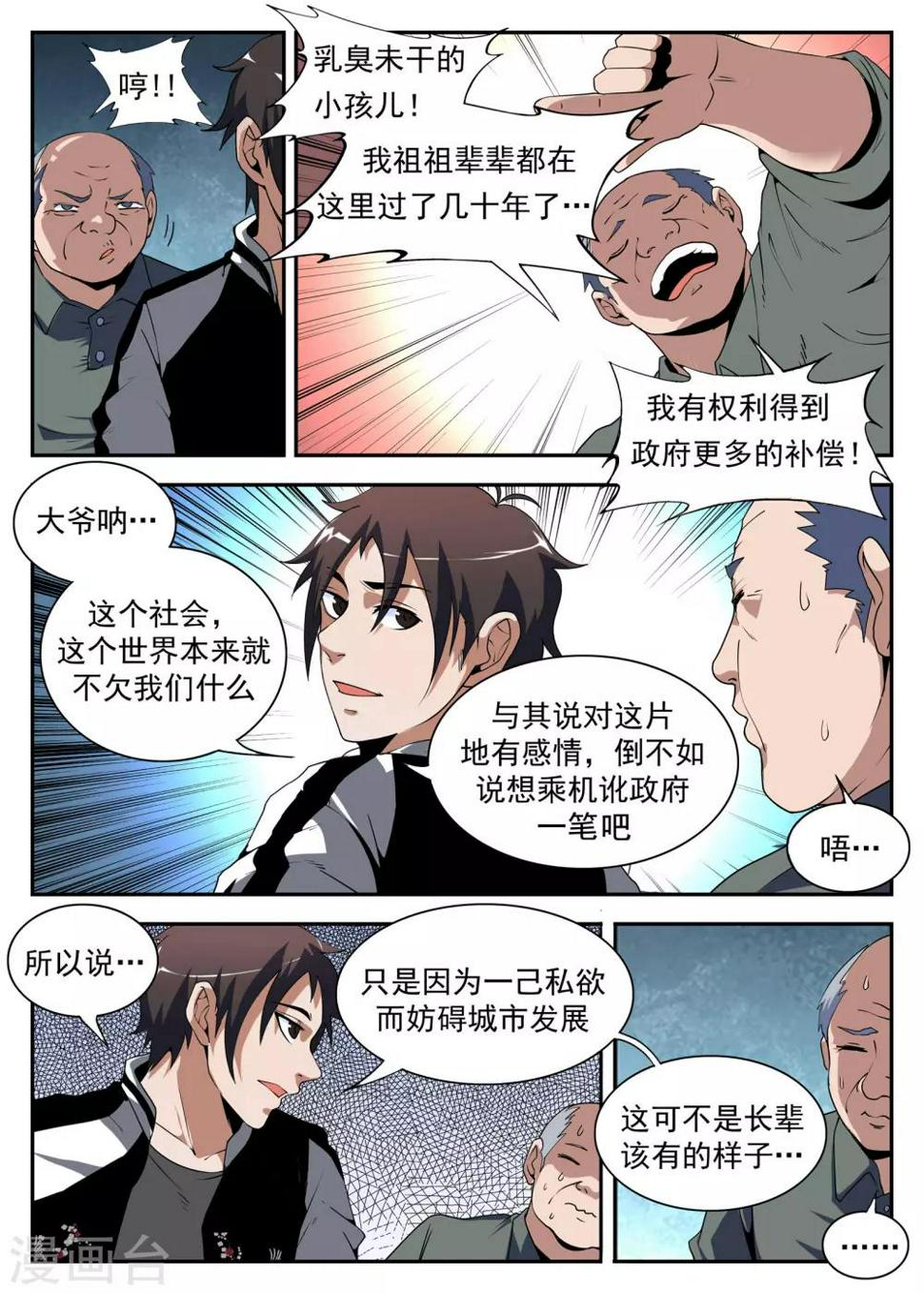 《谢文东》漫画最新章节第174话 成为传奇免费下拉式在线观看章节第【6】张图片