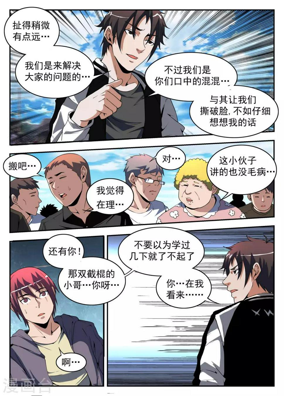 《谢文东》漫画最新章节第174话 成为传奇免费下拉式在线观看章节第【7】张图片