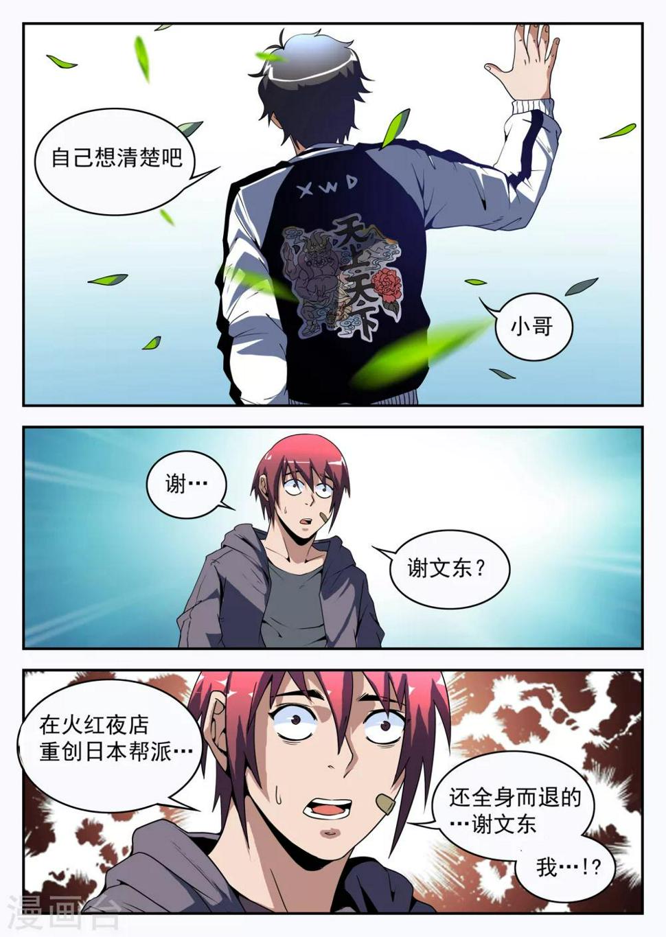 《谢文东》漫画最新章节第174话 成为传奇免费下拉式在线观看章节第【9】张图片