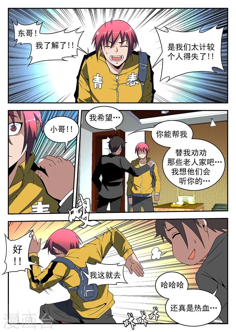 《谢文东》漫画最新章节第175话 曲飞免费下拉式在线观看章节第【10】张图片