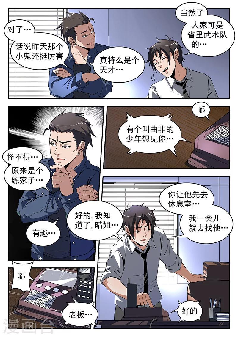 《谢文东》漫画最新章节第175话 曲飞免费下拉式在线观看章节第【3】张图片