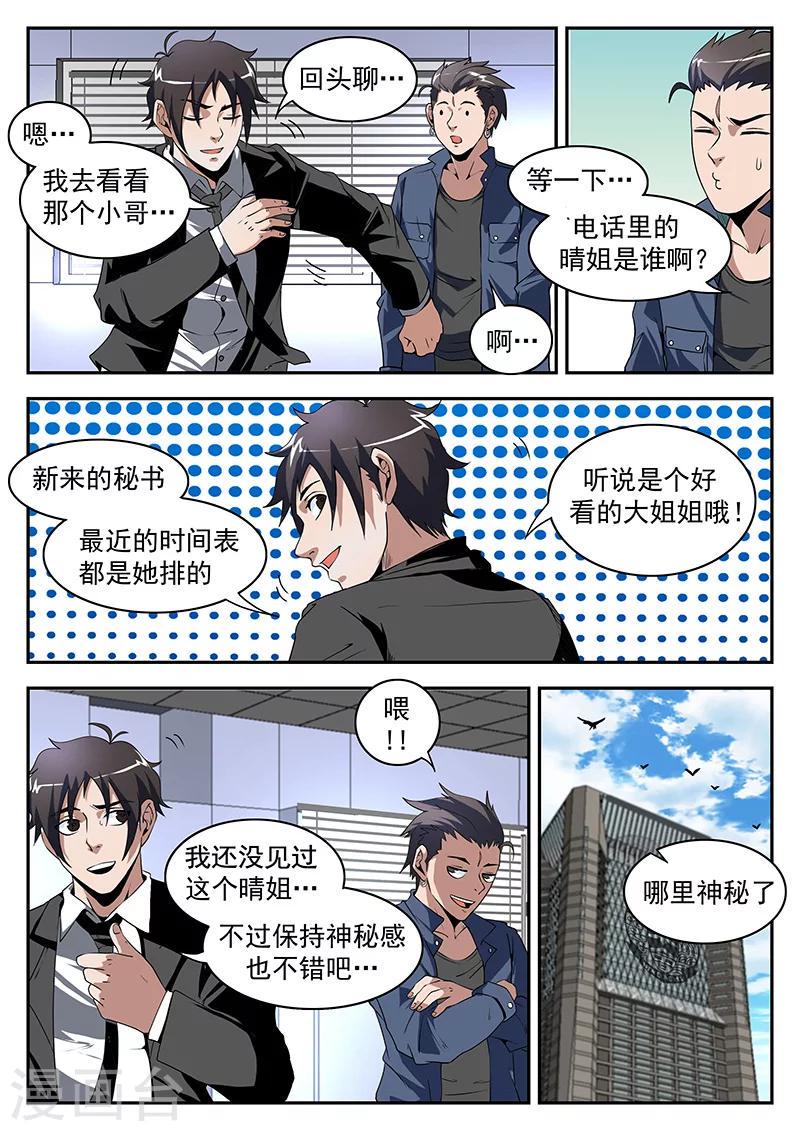 《谢文东》漫画最新章节第175话 曲飞免费下拉式在线观看章节第【4】张图片