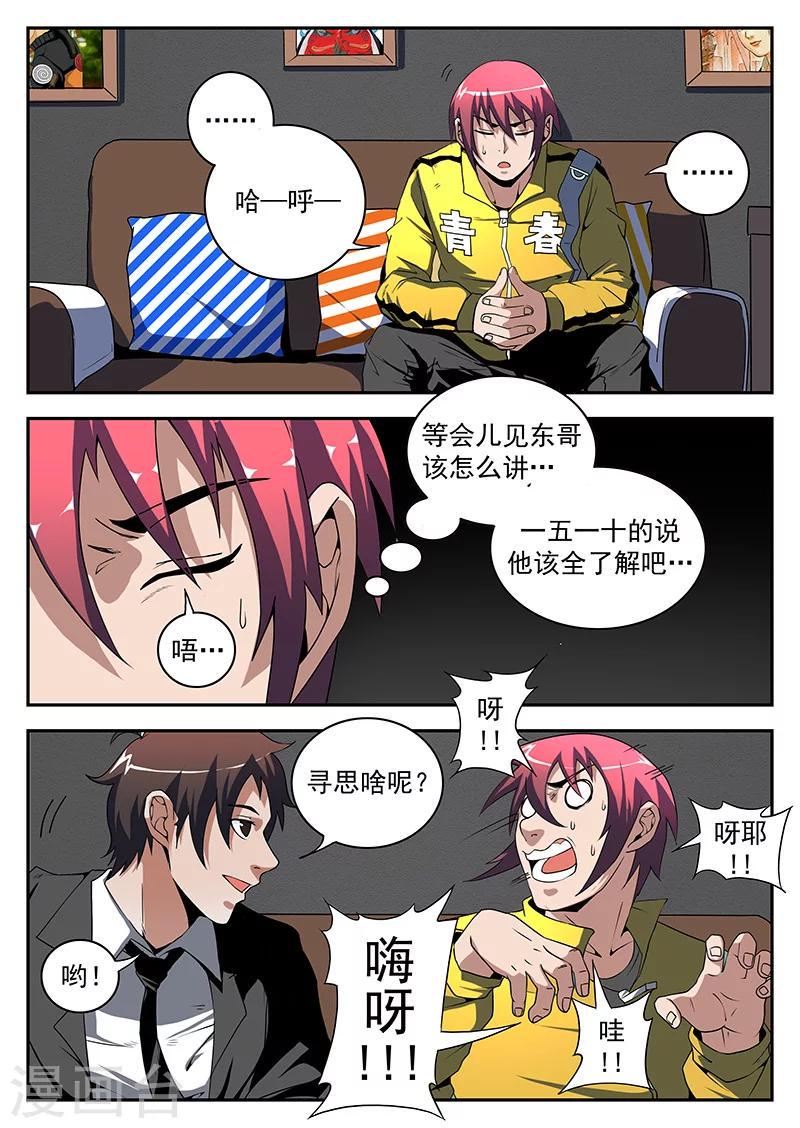 《谢文东》漫画最新章节第175话 曲飞免费下拉式在线观看章节第【5】张图片