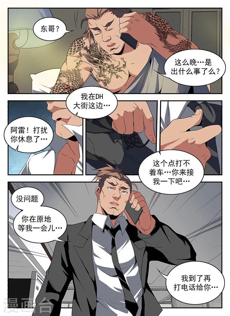 《谢文东》漫画最新章节第177话 幽会彭警官免费下拉式在线观看章节第【10】张图片