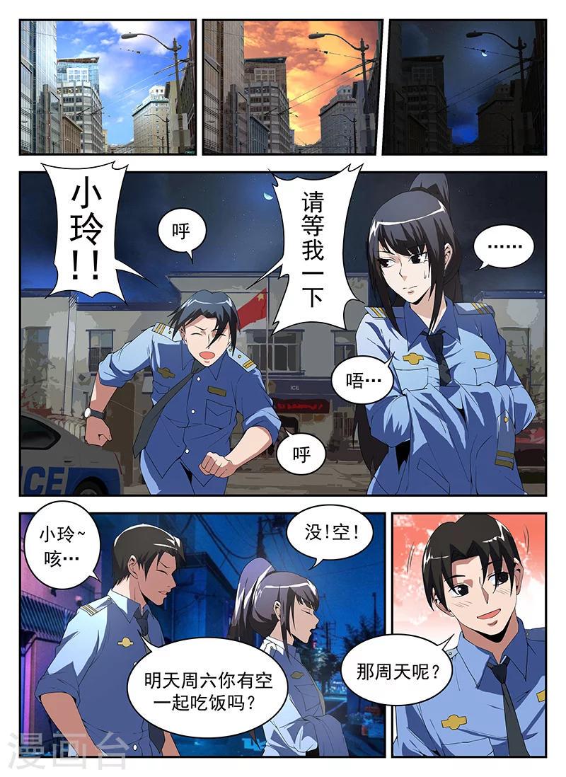 《谢文东》漫画最新章节第177话 幽会彭警官免费下拉式在线观看章节第【2】张图片